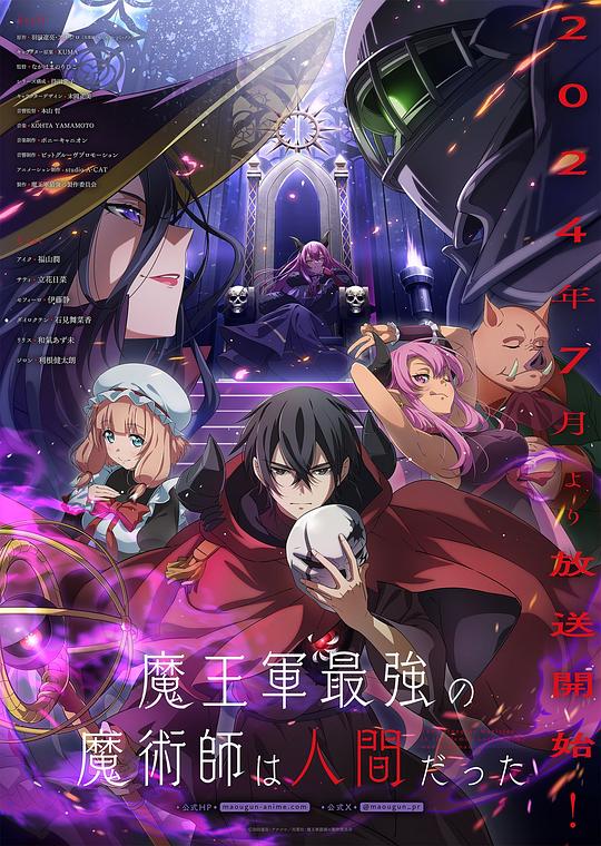 魔王军最强的魔术师是人类[第01-03集][简繁英字幕].2024.2160p.B-Global.WEB-DL.x264.AAC-ZeroTV 2.83GB