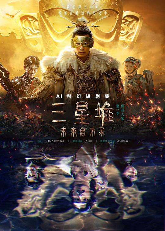 三星堆：未来启示录[第01-02集][国语配音/中文字幕].2024.2160p.WEB-DL.AAC.H265-ParkTV 0.13GB