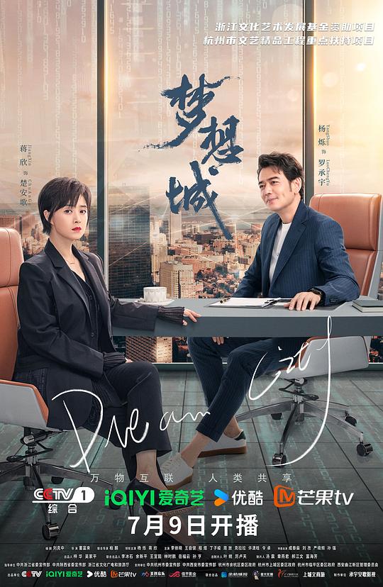 梦想城[第01-06集][国语配音/中文字幕].Dream.City.S01.2024.1080p.WEB-DL.DDP2.0.H264-ParkTV 3.52GB