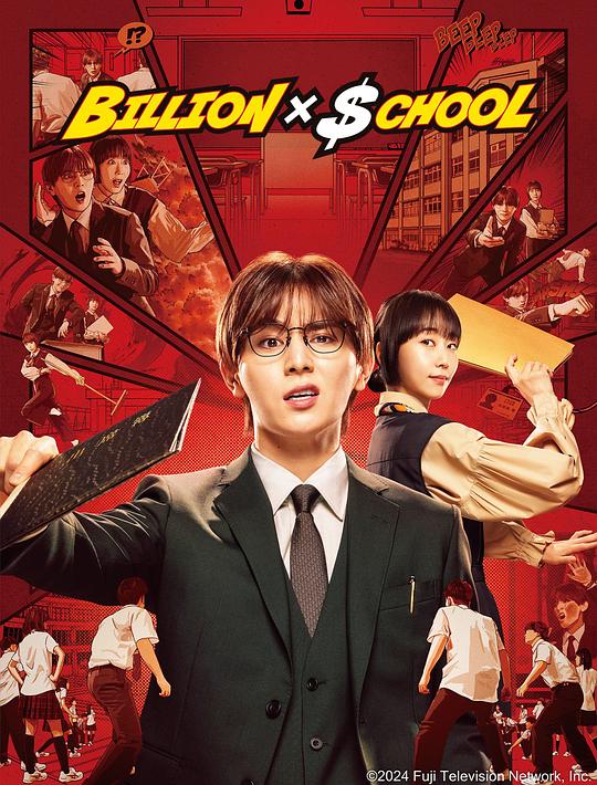 十亿×学校[第02集][中文字幕].Billion.x.School.S01.2024.1080p.WEB-DL.H264.AAC-ZeroTV 2.61GB