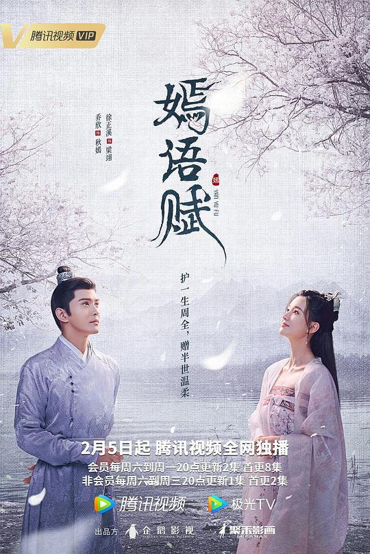 嫣语赋[第09集][国语配音/中文字幕].The.Autumn.Ballad.S01.2022.1080p.WEB-DL.AAC.H264-ParkTV 0.40GB