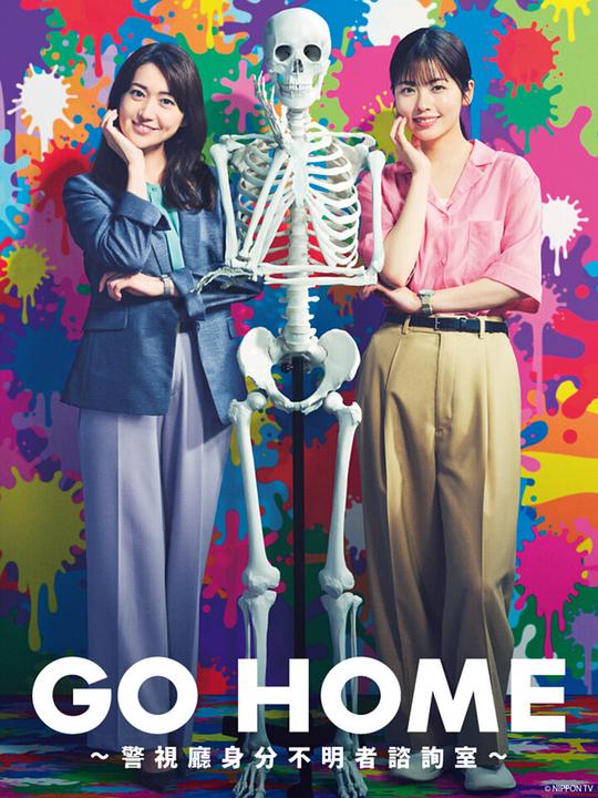 GO HOME警视厅身份不明者咨询室[第01集][中文字幕].2024.1080p.KKTV.WEB-DL.x264.AAC-ZeroTV 1.00GB