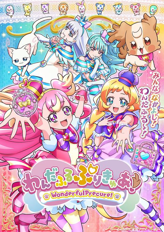 Wonderful 光之美少女！[第24集][简繁英字幕].Wonderful.Precure.S01.2024.1080p.CR.WEB-DL.x264.AAC-ZeroTV 1.37GB