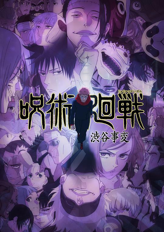 咒术回战 第二季[第11-14集][国语配音/中文字幕].Jujutsu.Kaisen.S02.2023.2160p.WEB-DL.DDP2.0.H265-ParkTV 2.32GB