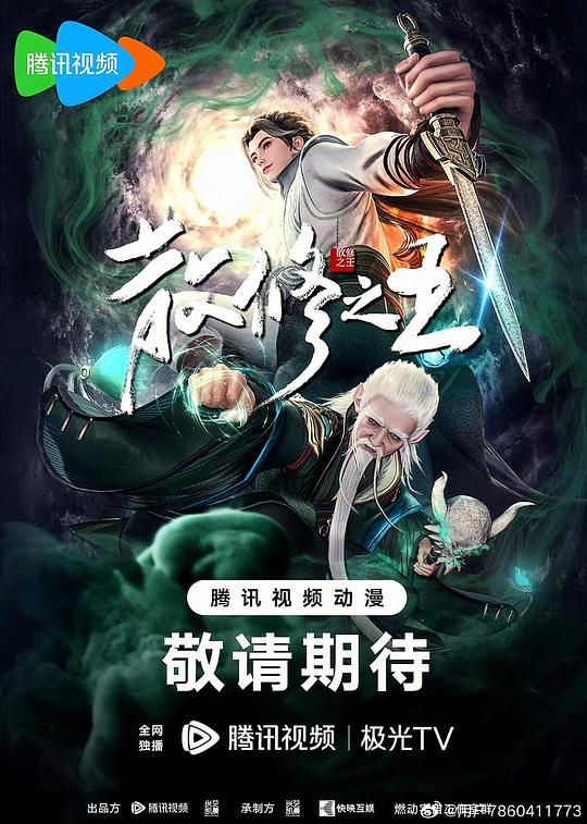 散修之王[第05-06集][国语配音/中文字幕].The.King.of.Wandering.Cultivators.S01.2024.1080p.WEB-DL.DDP2.0.H264-ParkTV