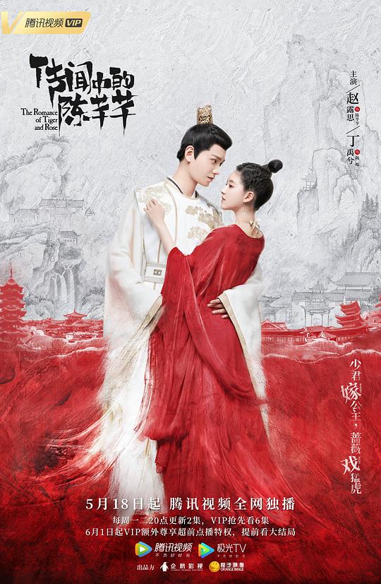 传闻中的陈芊芊[第10集][国语配音/中文字幕].The.Romance.of.Tiger.and.Rose.S01.2020.1080p.WEB-DL.AAC.H264-ParkTV 0.51GB