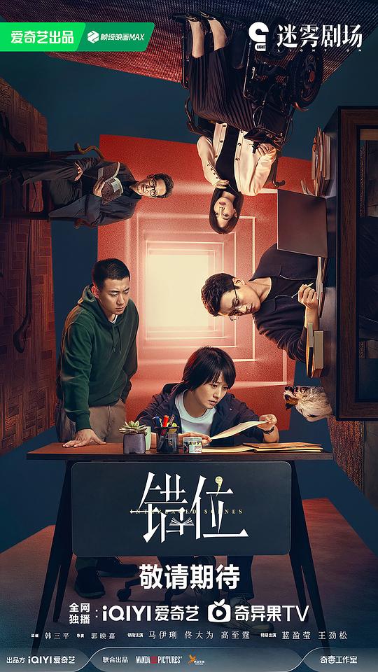 错位[HDR/杜比视界双版本][第10集][国语配音/中文字幕].2024.2160p.WEB-DL.DDP5.1.H265.HDR.DV-ParkTV 3.84GB