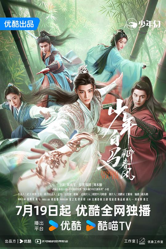 少年白马醉春风[第01-03集][国语配音/中文字幕].Dashing.Youth.S01.2024.2160p.WEB-DL.DDP2.0.H265-ParkTV 6.68GB