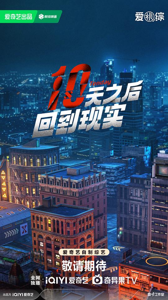 十天之后回到现实[第01-02集][国语配音/中文字幕].Tenday.S01.2024.1080p.WEB-DL.H264.AAC-LelveTV 2.08GB