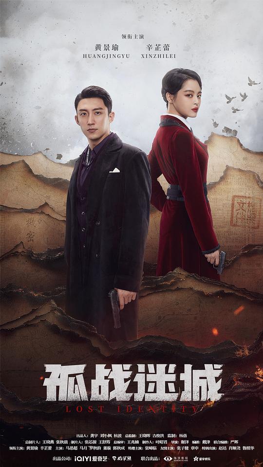 孤战迷城[第27-28集][中文字幕].Lost.Identity.2024.S01.1080p.WEB-DL.HEVC.DDP5.1.2Audios-LemonTV 0.89GB