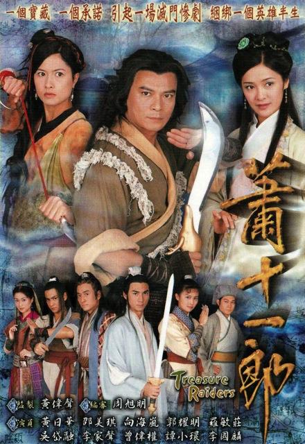 萧十一郎[全20集][中文字幕].Treasure.Raiders.2001.S01.2160p.WEB-DL.HEVC.AAC-LemonTV 10.66GB