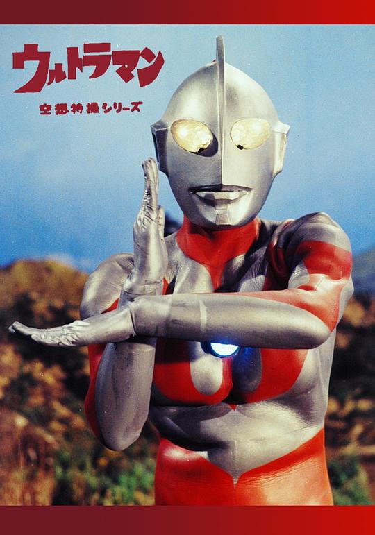 奥特曼[全39集][中文字幕].Ultraman.1966.S01.Complete.2160p.WEB-DL.HEVC.AAC-LemonTV 27.63GB