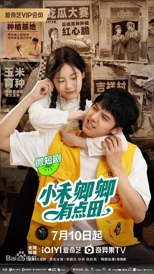 小禾卿卿有点田[全20集][中文字幕].Little.He.Qingqing.and.her.Small.Field.S01.2024.1080p.WEB-DL.DDP2.0.H264-ParkTV