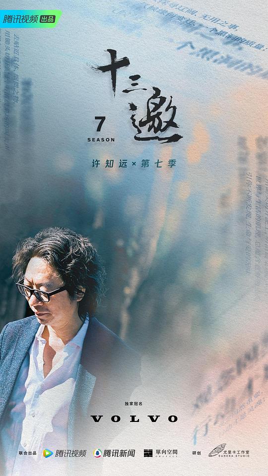 十三邀 第七季[全16集][国语配音/中文字幕].Thirteen.Talks.S07.2023.2160p.WEB-DL.DDP2.0.H265-ParkTV 14.44GB