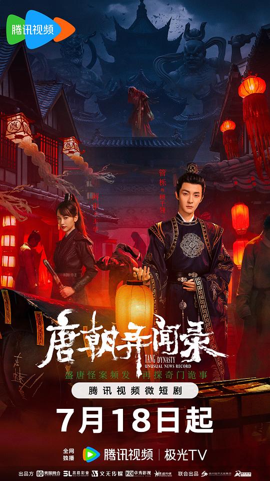 唐朝异闻录[第12集][国语配音/中文字幕].Tang.Dynasty.Unusual.News.Record.S01.2024.1080p.WEB-DL.AAC.H264-ParkTV 0.10GB