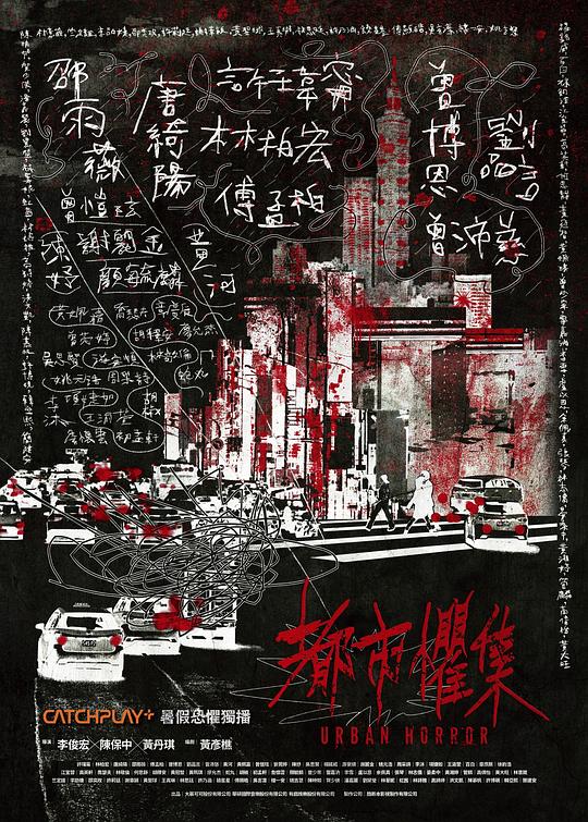 都市惧集[第13-14集][国语配音/中文字幕].Urban.Horror.S01.2160p.CATCHPLAY.WEB-DL.AAC2.0.H.265-BlackTV 1.66GB