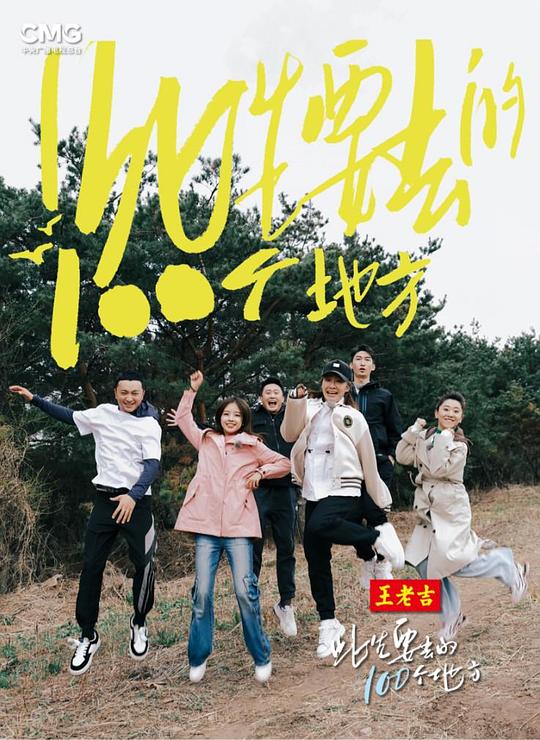 此生要去的100个地方[第09集][中文字幕].Ci.Sheng.Yao.Qu.De.100.Ge.Di.Fang.S01.2024.1080p.WEB-DL.H264.AAC-LelveTV 1.3