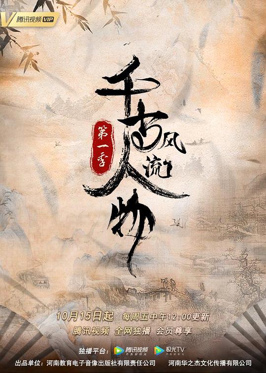 千古风流人物 第一季[全26集][国语配音/中文字幕].Qian.Gu.Feng.Liu.Ren.Wu.S01.2021.2160p.WEB-DL.H265.DDP-ZeroTV 11.05GB