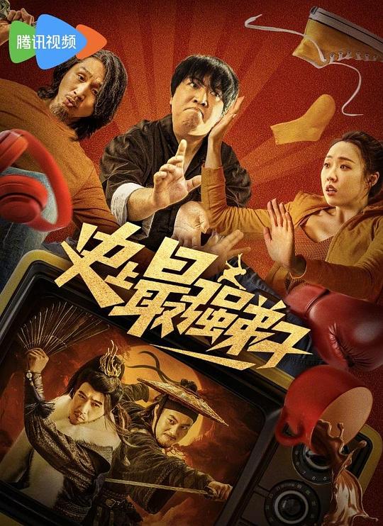 史上最强弟子[第11-12集][中文字幕].Shi.Shang.Zui.Qiang.S01.2023.1080p.WEB-DL.DDP2.0.H264-ParkTV 0.16GB