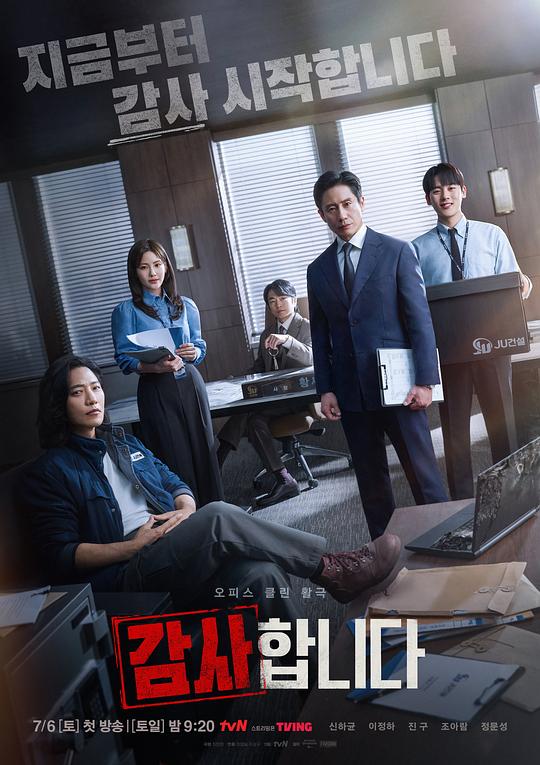 监察[第11-12集][中文字幕].The.Auditors.S01.1080p.HamiVideo.WEB-DL.AAC2.0.H.264-BlackTV 3.51GB