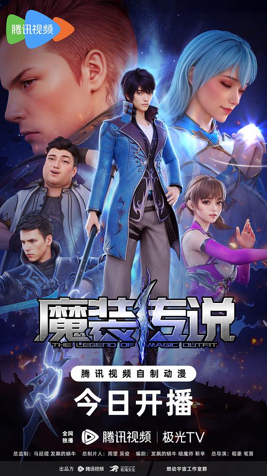 魔装传说[第01-11集][中文字幕].Mo.Zhuang.Chuan.Shuo.S01.2023.1080p.WEB-DL.DDP2.0.H264-ParkTV 1.78GB