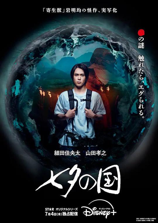 七夕之国[第08集][中文字幕].Land.of.Tanabata.S01.2160p.DSNP.WEB-DL.DDP.5.1.HDR10.H.265-BlackTV 3.91GB