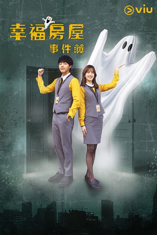 幸福房屋事件簿[第01-09集][国语配音/中文字幕].Haunted.House.for.Sale.S01.1080p.Viu.WEB-DL.AAC2.0.H.264-BlackTV 5.89GB