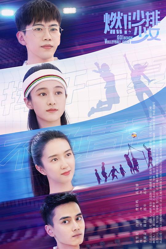 燃！沙排少女[第01-06集][国语配音/中文字幕].Go.Beach.Volleyball.Girls.S01.2024.2160p.WEB-DL.H265.DDP2.0-ZeroTV 6.65GB