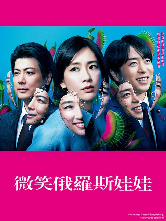 微笑俄罗斯娃娃[第05集][中文字幕].Warau.Matryoshka.S01.2024.1080p.KKTV.WEB-DL.x264.AAC-ZeroTV 1.00GB