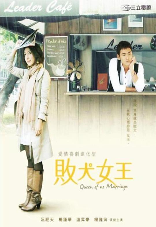 败犬女王[第01-02集][国语配音/中文字幕].My.Queen.S01.2009.1080p.WEB-DL.AAC.H264-ParkTV 2.43GB