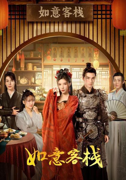 如意客栈[全30集][国语配音/中文字幕].The.Flower.of.Lust.S01.2024.1080p.KKTV.WEB-DL.AAC.H264-ParkTV 5.58GB