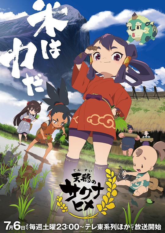 天穗之咲稻姬[第04集][中文字幕].Sakuna.Of.Rice.and.Ruin.S01.2024.1080p.WEB-DL.H264.AAC-ZeroTV 0.26GB