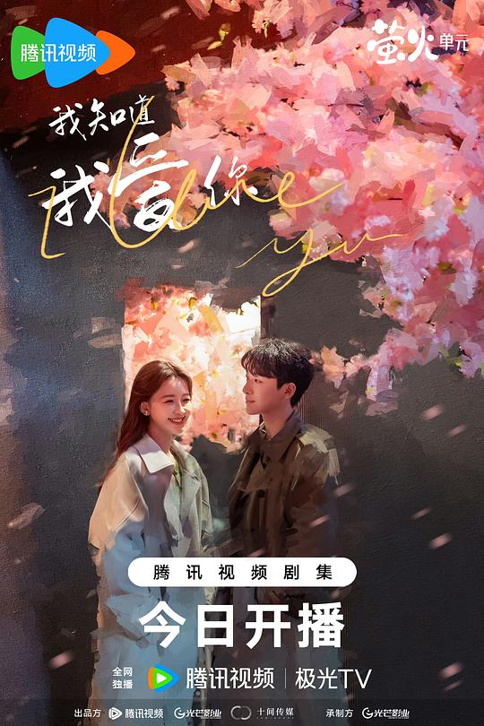 我知道我爱你[第01-05集][国语配音/中文字幕].I.Love.You.S01.2023.1080p.WEB-DL.AAC.H264-ParkTV 4.91GB