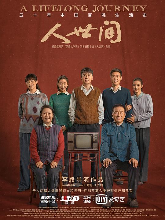 人世间[第11-15集][国语配音/中文字幕].A.Lifelong.Journey.S01.2022.1080p.WEB-DL.AAC.H264-ParkTV 3.27GB