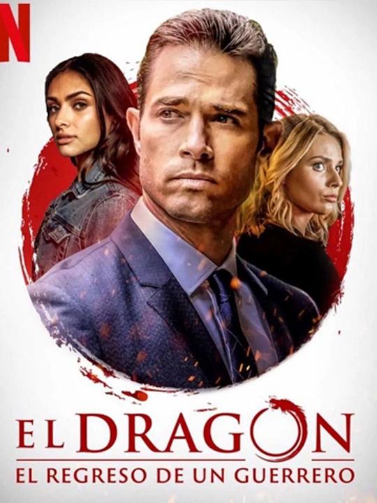 最后一条龙[全44集][无字片源].El.Dragon.Return.of.a.Warrior.S02.1080p.NF.WEB-DL.DDP.2.0.H.264-BlackTV