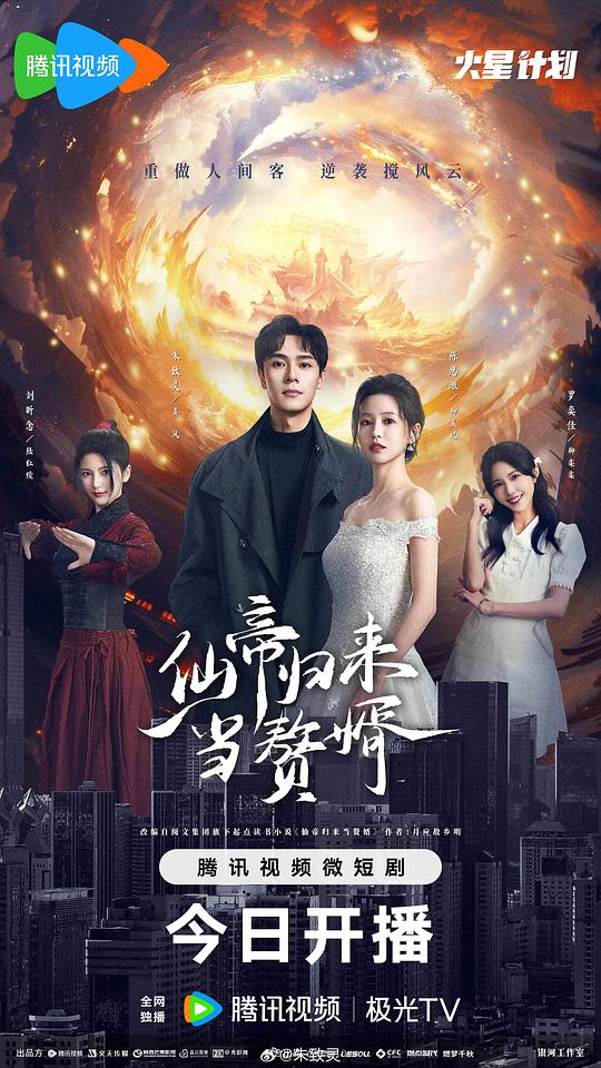 仙帝归来当赘婿[第01-06集][中文字幕].Xian.Di.Gui.Lai.Dang.Zhui.Xu.S01.2024.1080p.WEB-DL.DDP2.0.H264-P