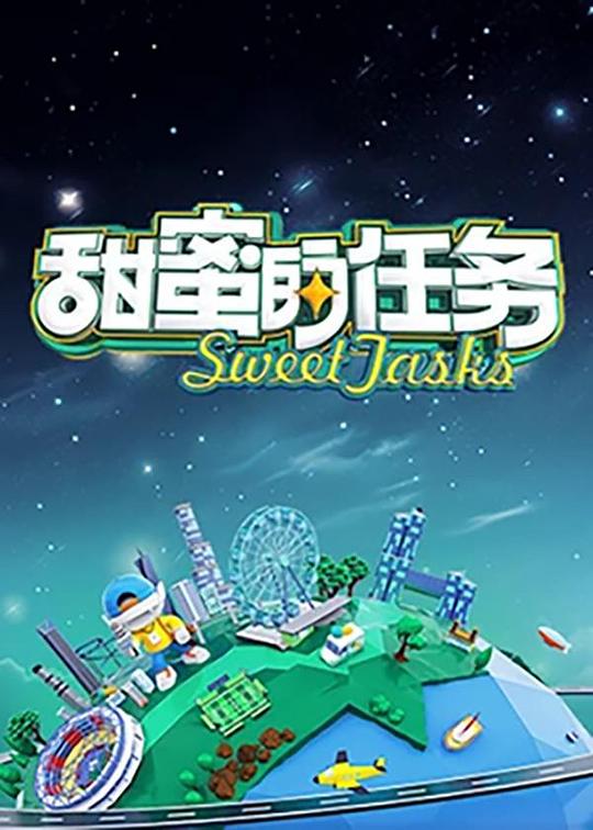 甜蜜的任务[第29集][国语配音/中文字幕].Sweet.Tasks.S2024.2024.1080p.WEB-DL.H264.AAC-ZeroTV 0.27GB