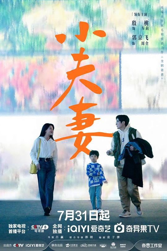 小夫妻[60帧率版本][第15-16集][国语配音/中文字幕].2024.2160p.WEB-DL.DDP2.0.H265.60fps-ParkTV 2.89GB