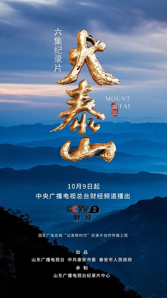 大泰山[第01-02集][国语配音/中文字幕].Mount.Tai.S01.2023.1080p.WEB-DL.AAC.H264-ParkTV 1.49GB