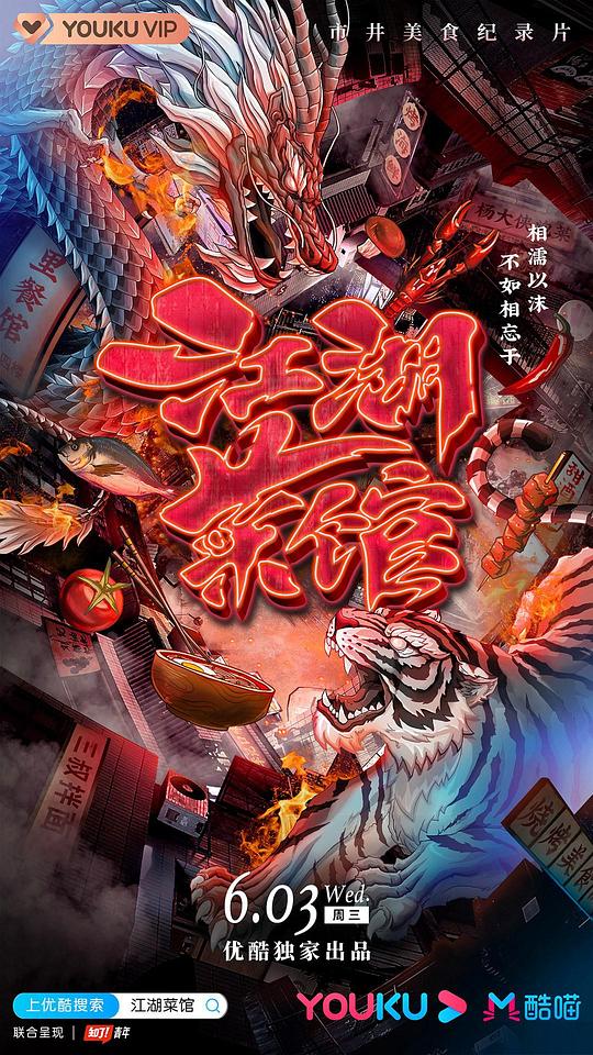 江湖菜馆[全8集][国语配音/中文字幕].Jiang.Hu.Cai.Guan.S01.2020.1080p.WEB-DL.H264.AAC-BlackTV 3.01GB