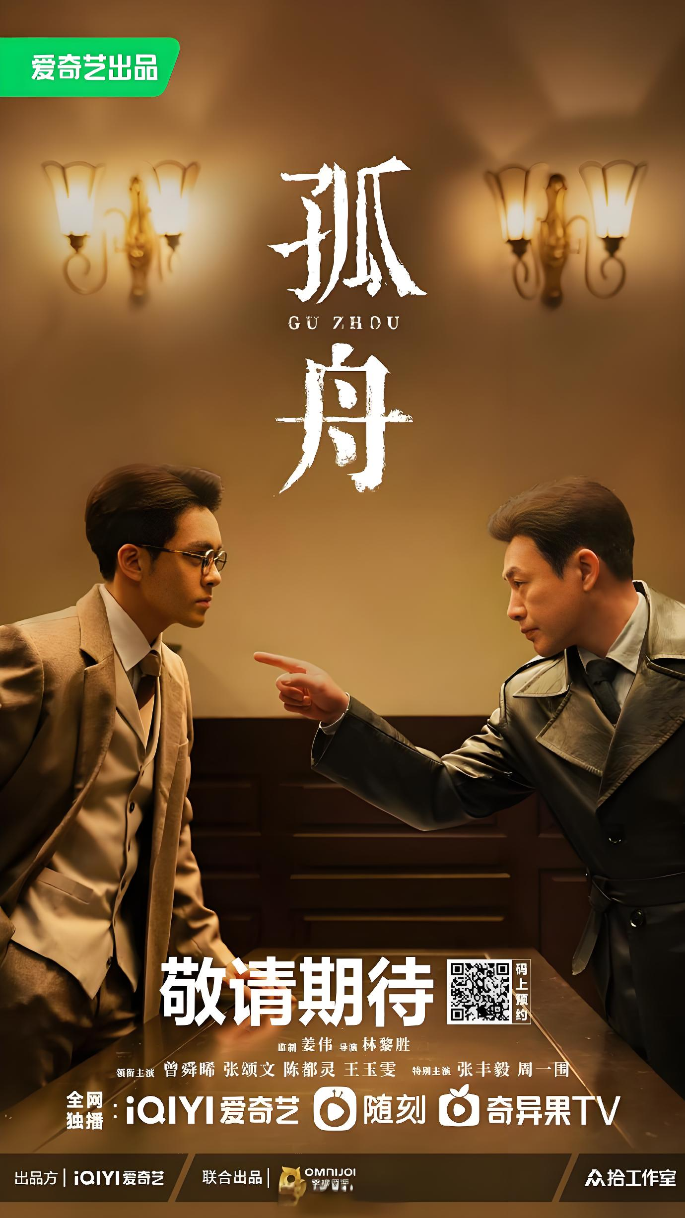 孤舟[首更4集][国语/中字].ALonelyHero'sJourney.2024.1080p.WEB-MP4.X264.AAC[张颂文最新力作]