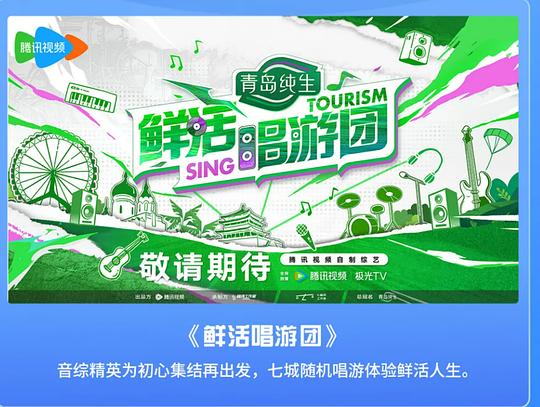 鲜活唱游团[第04集][国语配音/中文字幕].Sing.Tourism.S01.2024.1080p.WEB-DL.H265.DDP-ZeroTV 0.26GB