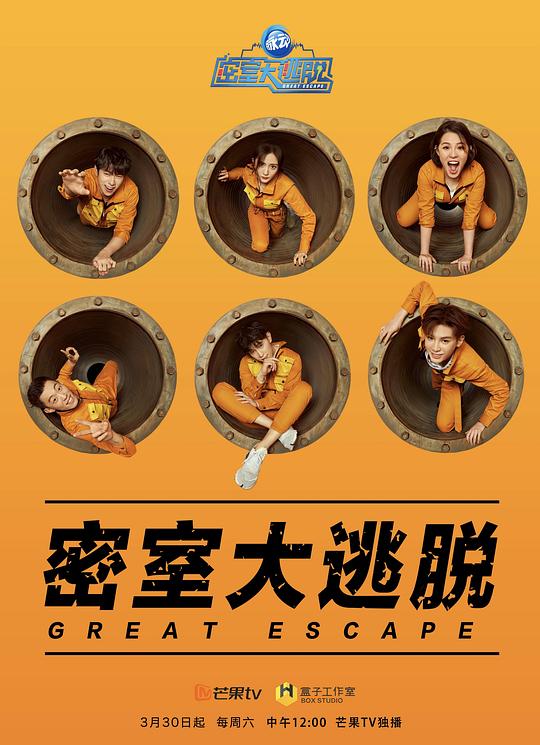 密室大逃脱 第一季[第02集][中文字幕].Great.Escape.S06.2019.1080p.WEB-DL.H264.AAC-LelveTV 2.47GB