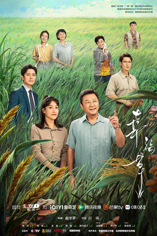 幸福草[第02集][国语配音/中文字幕].Happiness.Jun.Cao.S01.2024.2160p.WEB-DL.H265.DDP2.0-ZeroTV 1.29GB