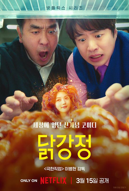 炸鸡块奇遇记[全10集][简繁英字幕].Chicken.Nugget.S01.1080p.NF.WEB-DL.DDP.5.1.Atmos.H.264-BlackTV 12.0