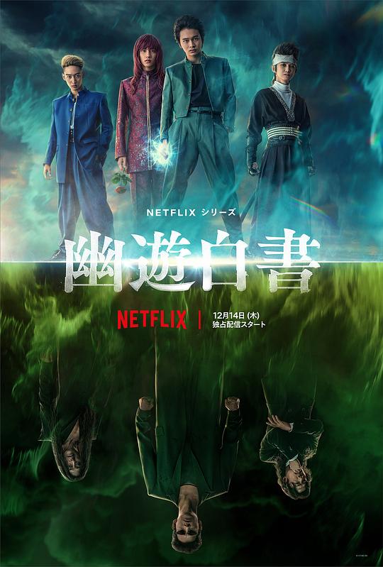 幽游白书[全5集][简繁英字幕].Yu.Yu.Hakusho.S01.1080p.NF.WEB-DL.DDP.5.1.Atmos.H.264-BlackTV 9.99GB