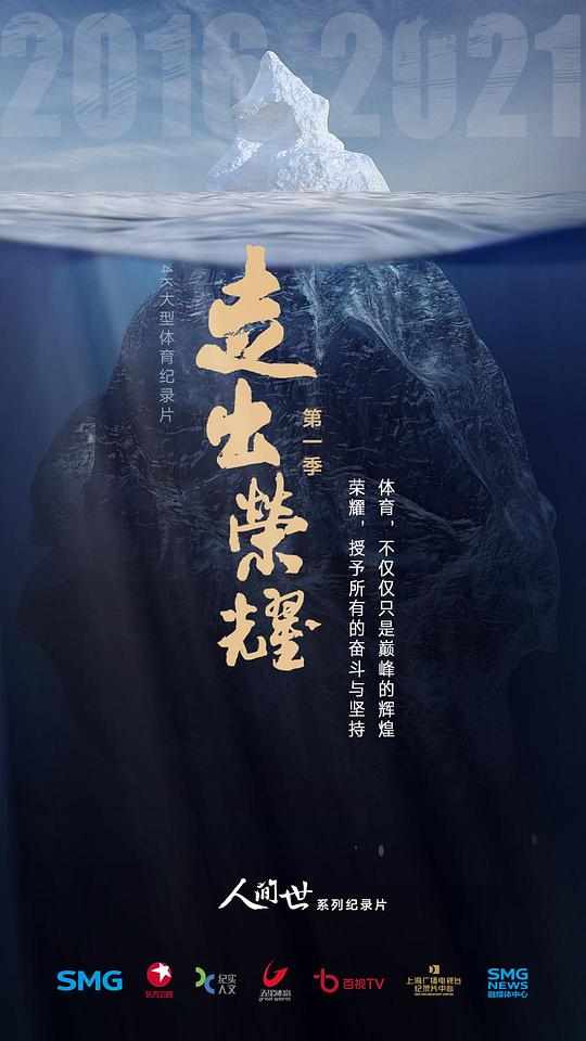 走出荣耀——奥运篇[第02-03集][国语配音/中文字幕].Zou.Chu.Rong.Yao.S01.2022.1080p.WEB-DL.AAC.H264-Par