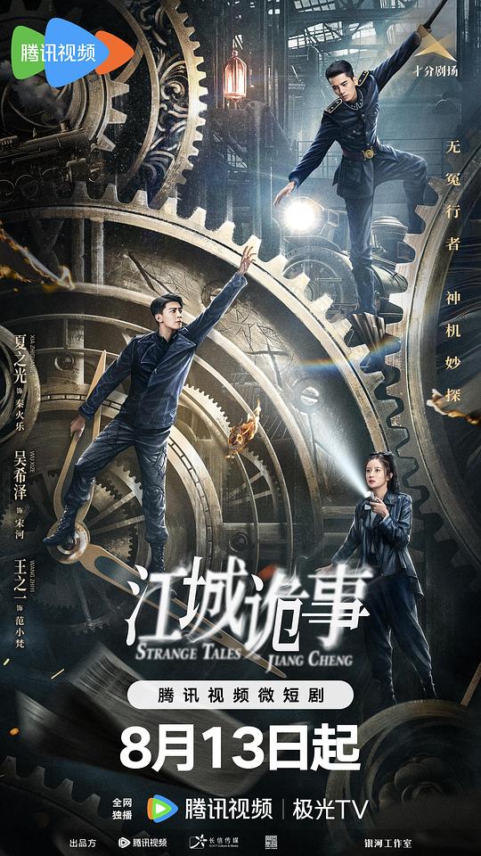 江城诡事[第11-12集][国语配音/中文字幕].Strange.Tales.of.Jiang.Cheng.S01.2024.2160p.WEB-DL.AAC.H265-P