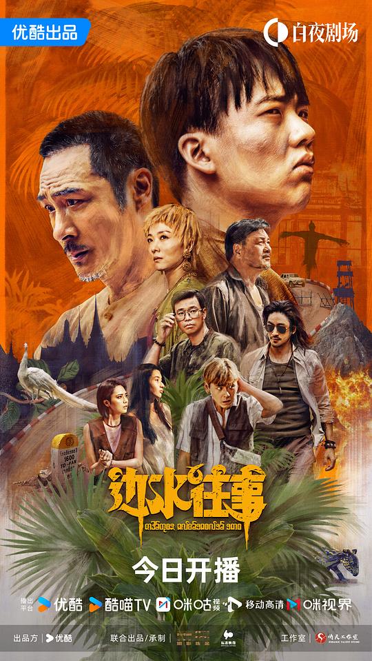 边水往事[60帧率版本][第01集][国语配音/中文字幕].2024.2160p.WEB-DL.DDP2.0.H265.60fps-ParkTV 2.34GB