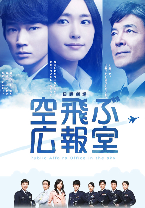 飞翔情报室[全11集][简繁英字幕].Public.Affairs.Office.in.the.Sky.S01.1080p.NF.WEB-DL.DDP.2.0.H.264-Bl